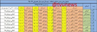 اطلاعیه بازه زمانی حذف و اضافه