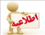 قابل توجه اساتید 2