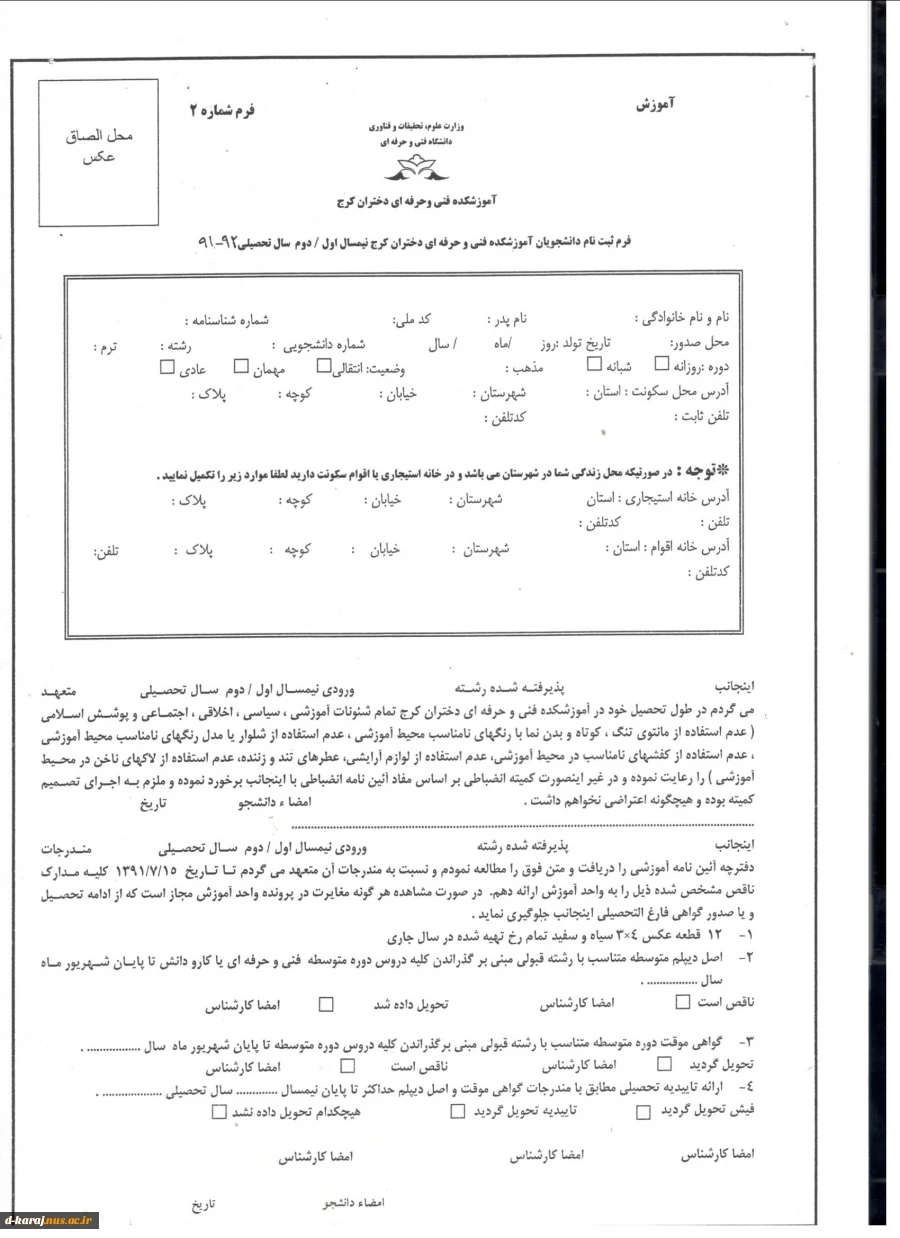 فرم های ثبت نام مخصوص دانشجویان جدید الورود مقطع کاردانی 7