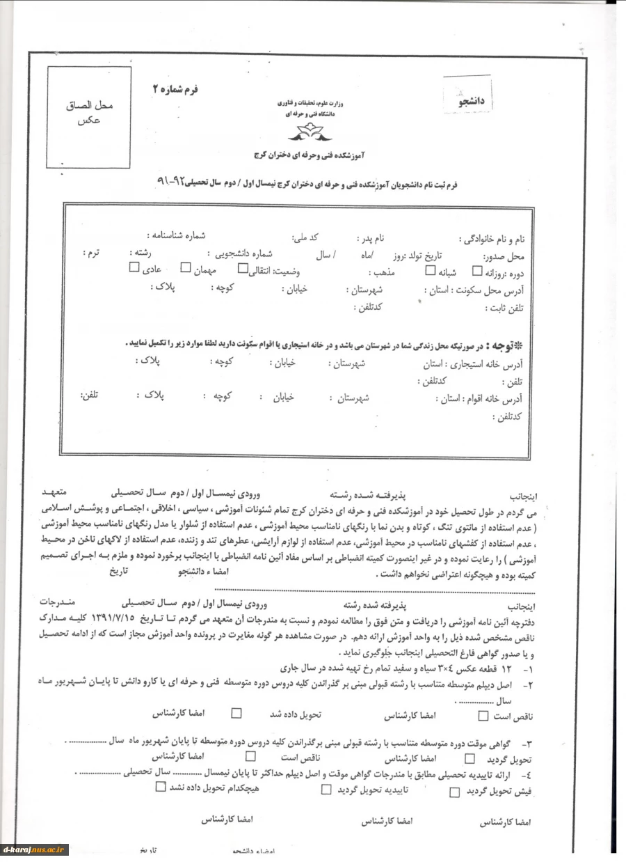 فرم های ثبت نام مخصوص دانشجویان جدید الورود مقطع کاردانی 8