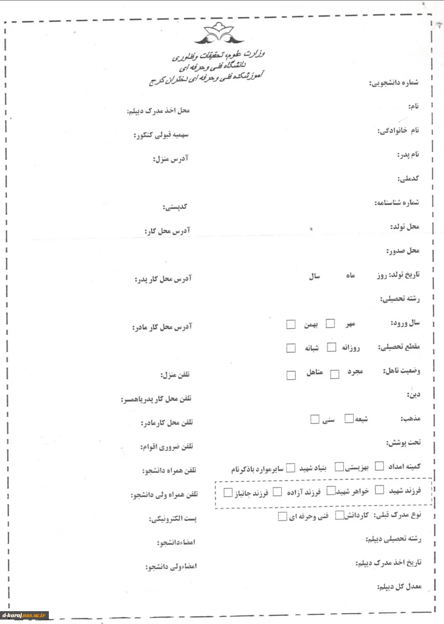 فرم های ثبت نام مخصوص دانشجویان جدید الورود مقطع کاردانی 9