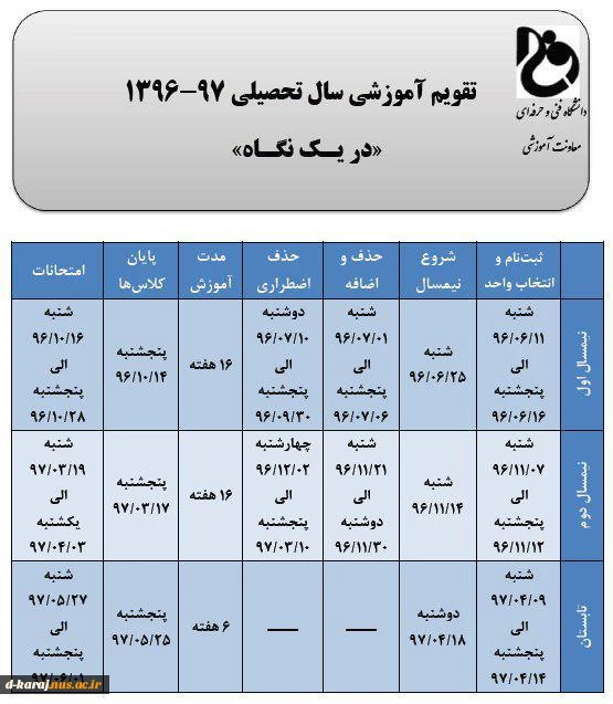 تقویم آموزشی 97-96 2