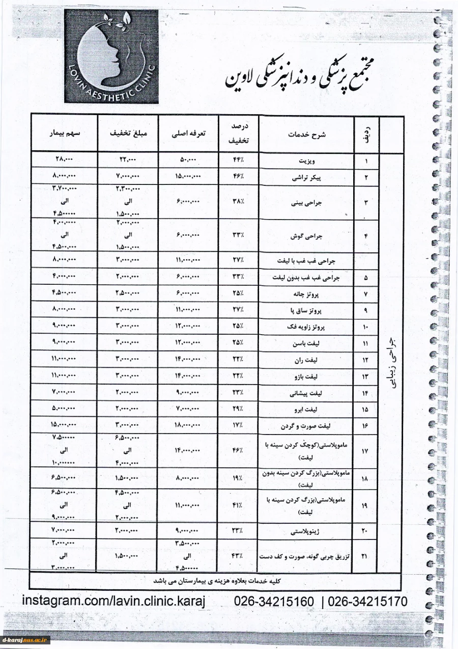 عقد تفاهم نامه پزشکی ودندانپزشکی لاوین وآموزشکده دختران کرج 7