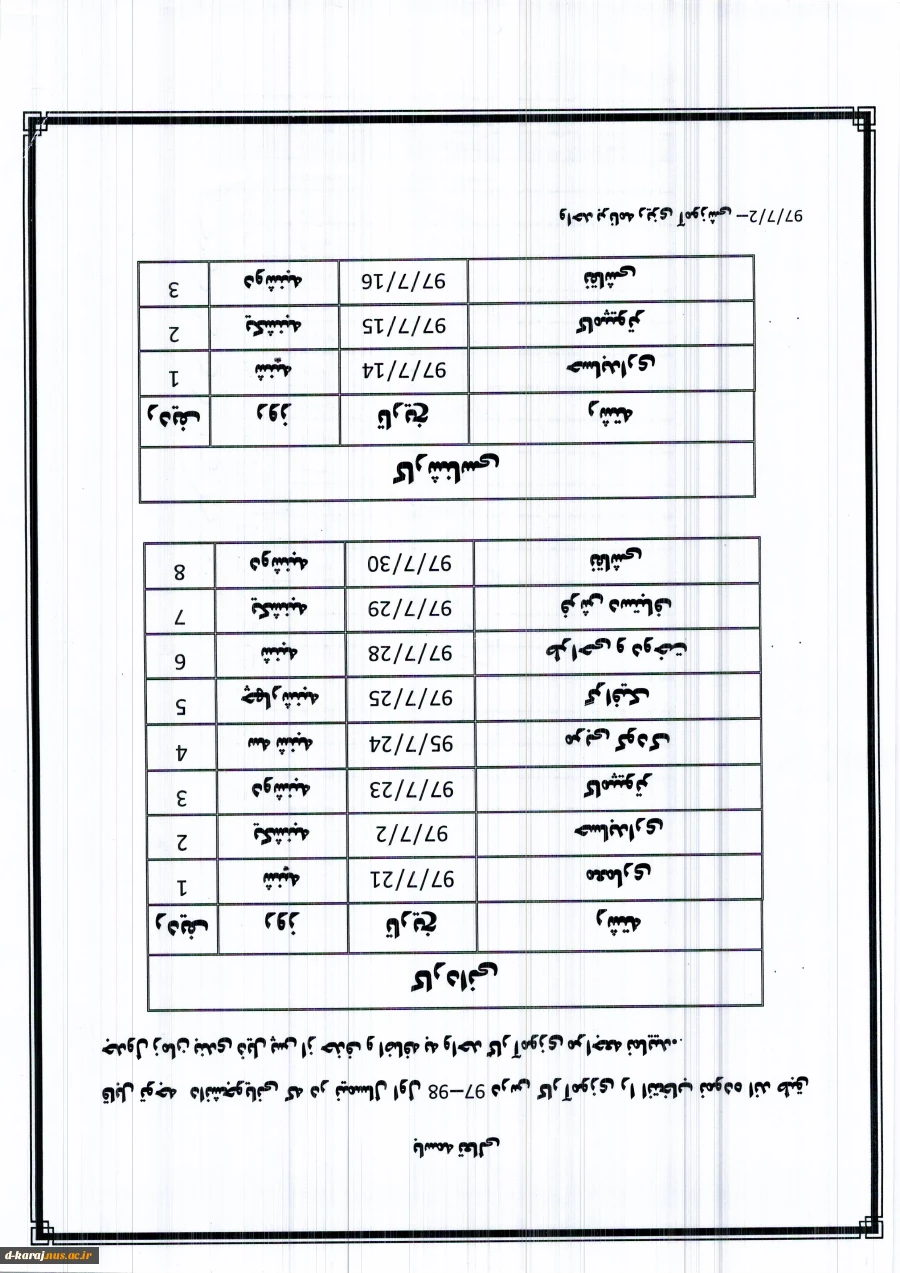 اطلاعیه کارآموزی