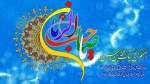 تبریک میلاد امام زمان (عج)