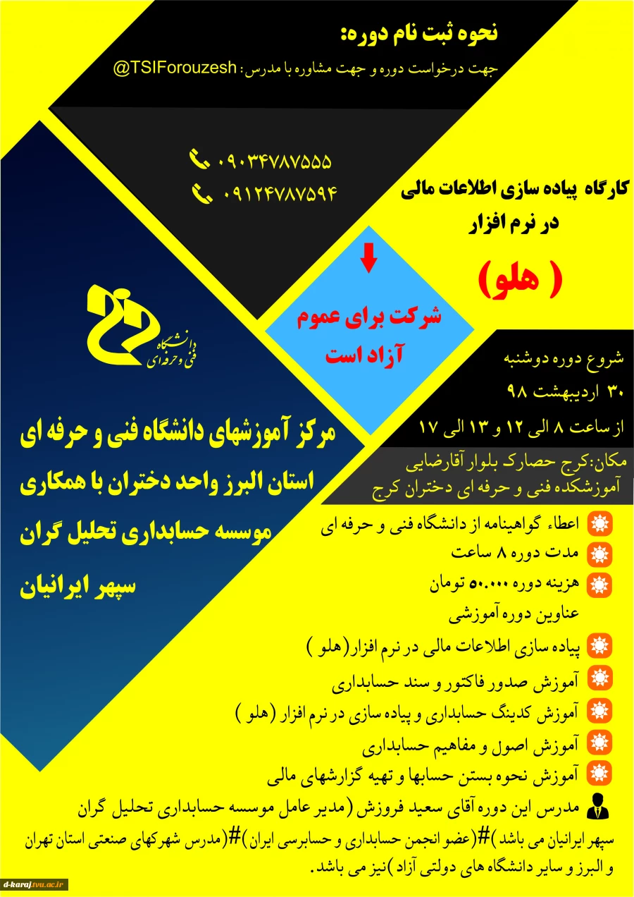 شروع ثبت نام دوره آموزشی نرم افزار هلو