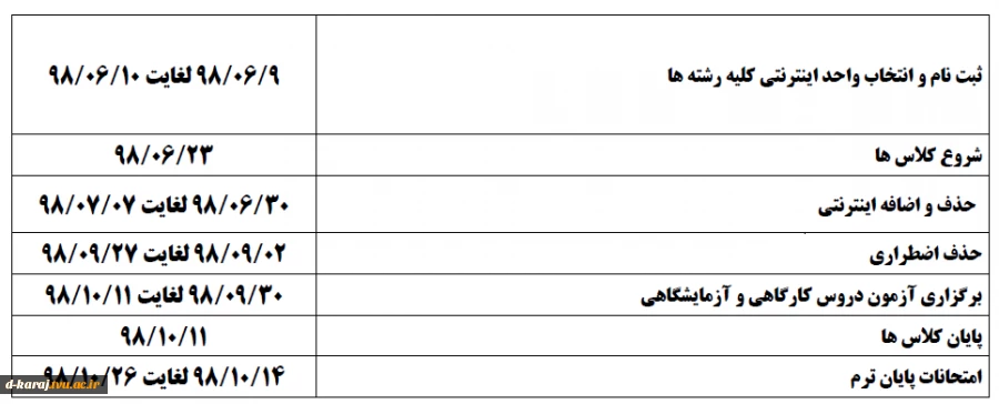 تقویم اموزشی 2