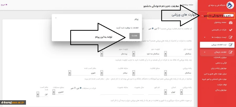 ثبت اطلاعات ورزشی دانشجویان 2