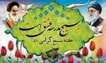 هفته بسیج 
گرامی باد