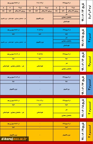 نکات مهم زمانبندی انتخاب واحد 991