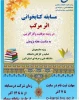 مسابقه کتابخوانی