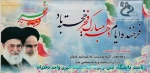 دهه فجر گرامی باد