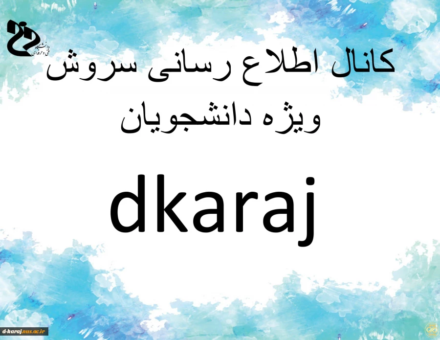 کانال اطلاع رسانی