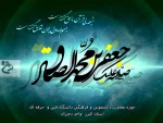 شهادت امام صادق (ع) را تسلیت می گوییم