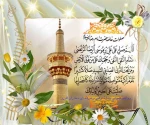 صلوات خاصه امام رضا