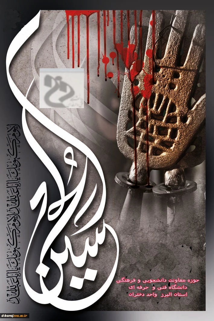 یا ابا عبدالله الحسین (ع)