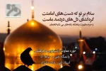 شهادت امام رضا(ع) را تسلیت می گوییم