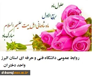 حلول ماه ربیع الاول