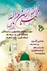 ولادت حضرت محمد (ص)، و امام صادق (ع) را تبریک می گوییم