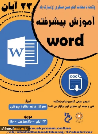 وبینار اموزش word پیشرفته توسط انجمــــــن علمــــــــی اموزشکده فنی و حرفه ای دختران کرج