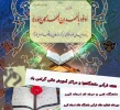 هفته قرآنی دانشگاه ها و مراکز آموزش عالی گرامی باد