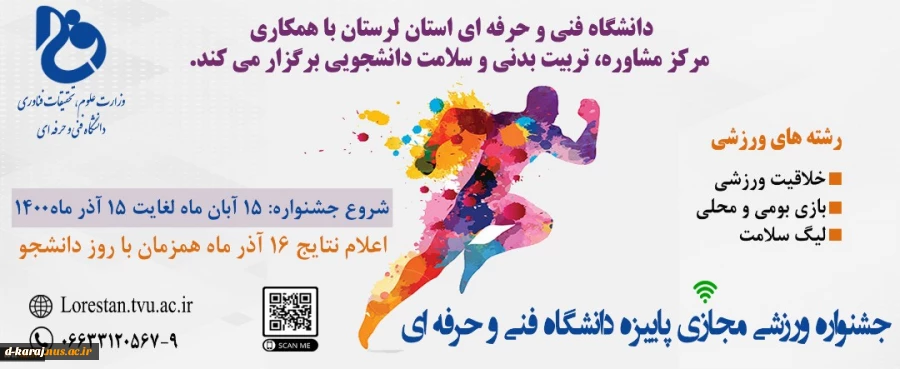 برگزاری مسابقات ورزشی استان لرستان 2