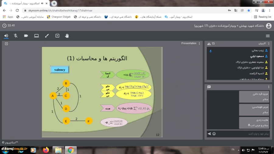 وبینار وب کاوی - شخصی سازی صفحات وب برای دانشجویان به مناسبت هفته پژوهش 1400 3