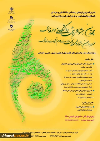 چهارمین جشنواره رویش دانشگاه فنی وحرفه ای