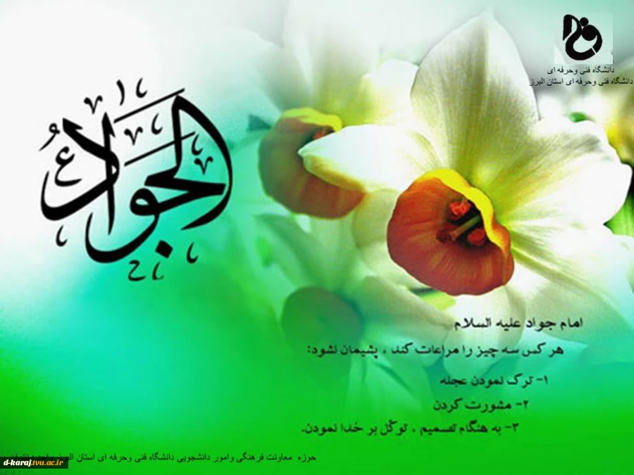 میلاد جوادالائمه (ع) مبارک