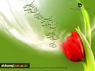 حسین «علیه السلام» حماسی‌ترین شاهنامه جهان اسـت
نام حسین را مشعل راهمان می کنیم

 




حسین «علیه السلام» حماسی‌ترین شاهنامه جهان اسـت
نام حسین را مشعل راهمان می کنیم 2