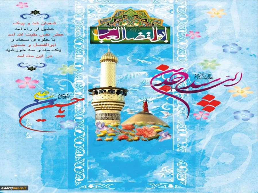 جشن میلاد امام چارمین آمد پدید

روز وجد مؤمنات و مؤمنین آمد پدید 2