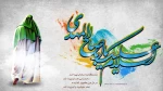 غید میلاد امام زمان (عج) مبارک