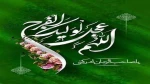 صَـلَ اللهُ عـَلـیکَ یـا صـاحـبَ الـزَّمـان (عج)
آخـریـن بـاقـیـمـانـده از نـسـل حـسـیـن (ع)..
هـسـتـی کـنـارِ مـا و چـشـمِ دیـدارت نـیـسـت ..
سـالـروزِ مـیـلادتـان مـبـارک* 2