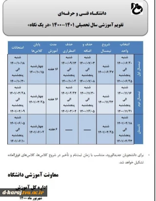 تقویم آموزشی سال  1400-1401