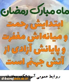 ماه رمضان