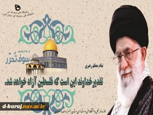 تا آخرین قطره خون پای آزادسازی فلسطین می مانیم… به امید ظهور آقا امام زمان عج . 2