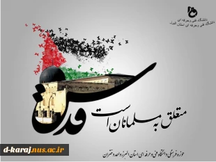 تا آخرین قطره خون پای آزادسازی فلسطین می مانیم… به امید ظهور آقا امام زمان عج . 4