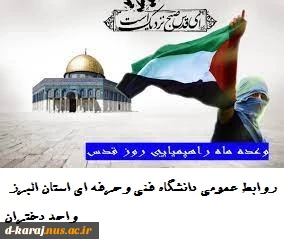 روز جهانی قدس