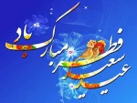 عید فطر و جشن طاعت بر ره یافتگان ضیافت الهی مبارک 4