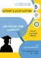 اموزش حضوری بهداشت فردی و اجتماعی  در خوابگاه توسط دبیر کانون هلال احمربه مناسبت هفته خوابگاه های دانشجویی