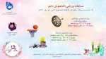 میلاد حضرت معصومه (س) ومسابقه روز دختر