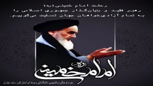 سالروز رحلت حضرت امام خمینی (ق.س) 3