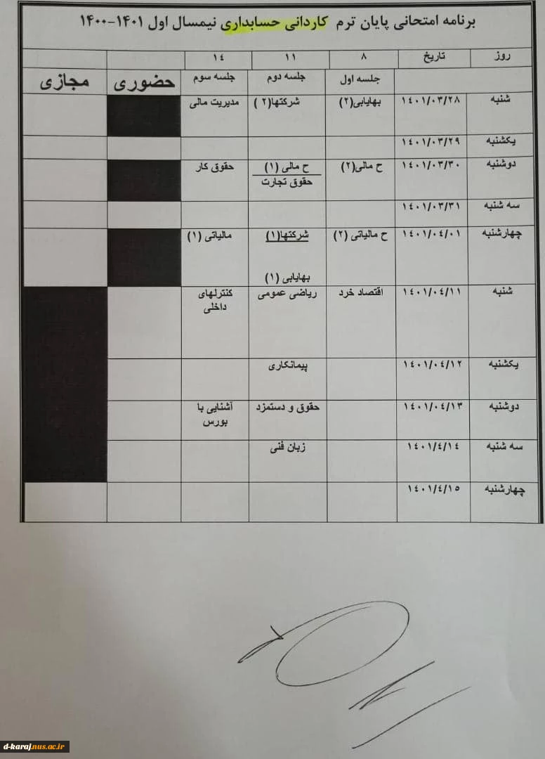 قابل توجه دانشجویان گرامی اطلاعیه جهت برگزاری آزمون نیمسال دوم 1400/1401 2