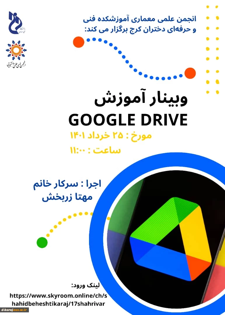 وبینار آموزش ذخیره اطلاعات در google drive توسط انجمن علمی معماری اموزشکده فنی و حرفه ای دختران کرج 2