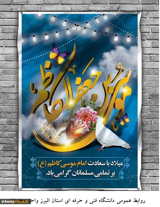 تبریک ولادت امام موسی کاظم(ع)