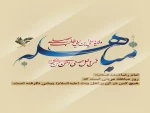 مباهله بالاترین فضیلت قرآنی امیرالمؤمنین (ع) از زبان امام رضا (ع) است که در 24 ذی الحجه سال دهم هجری ثبت گردید.