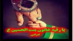 شهادت بانوی،  سه ساله امام حسین ، حضرت رقیه تسلیت باد