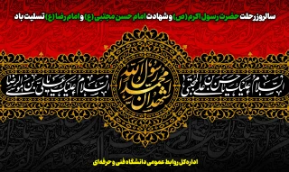 سالروز شهادت امام رضا(ع) تسلیت باد