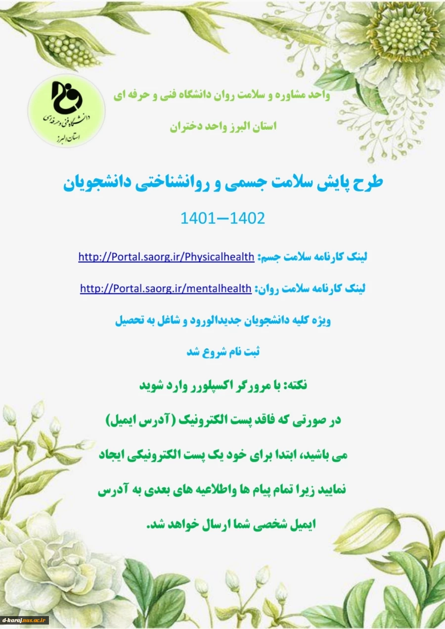 طرح پایش جسمی و روانشناختی