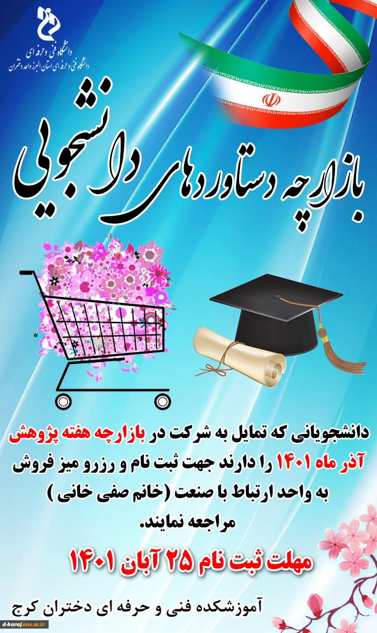 بازارچه دانشجویی